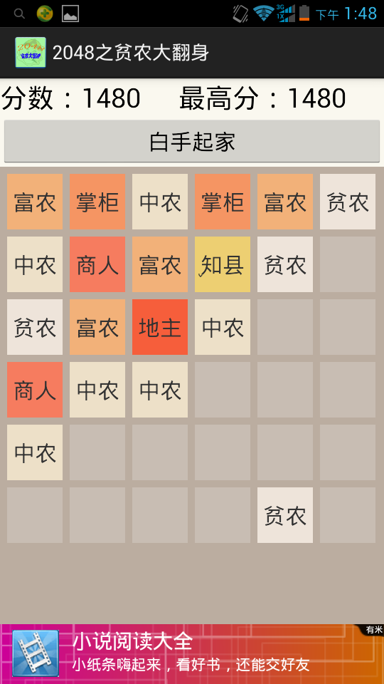 2048之贫农大翻身