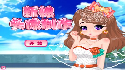 完美新娘头像制作