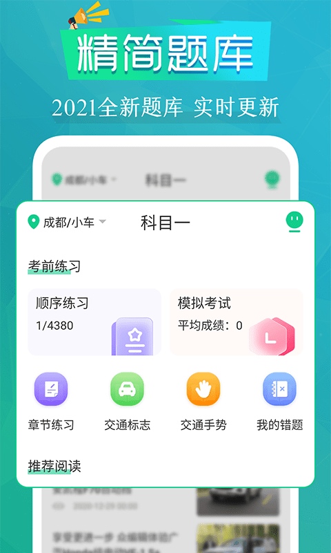 模拟驾考