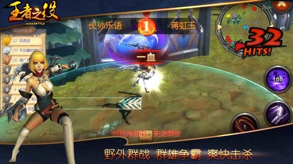 王者之役