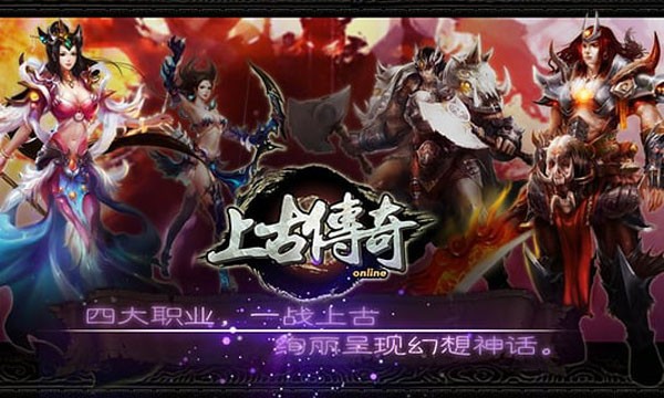 上古传奇百度版