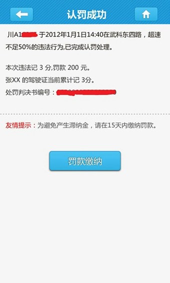 驾讯通