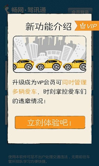 驾讯通