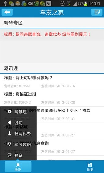 驾讯通