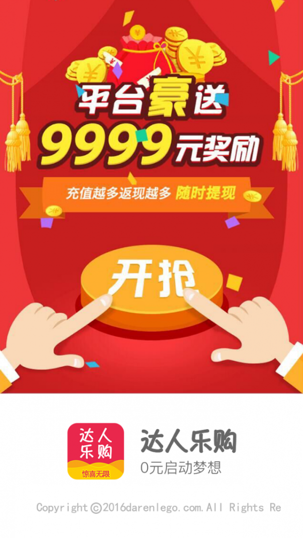 达人乐购