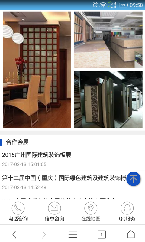 山东装饰材料网