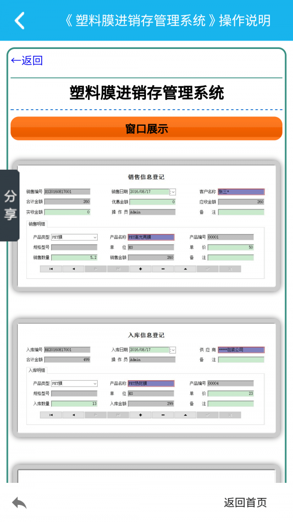 塑料膜管理系统