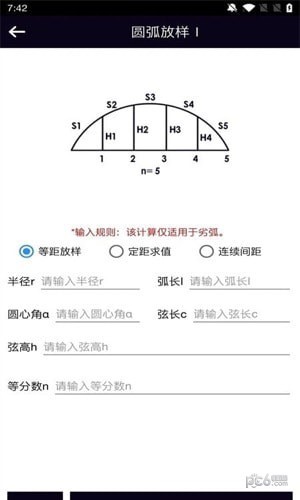 体积计算器