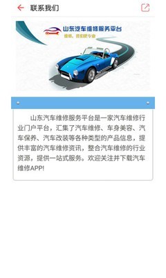 山东汽车快修网