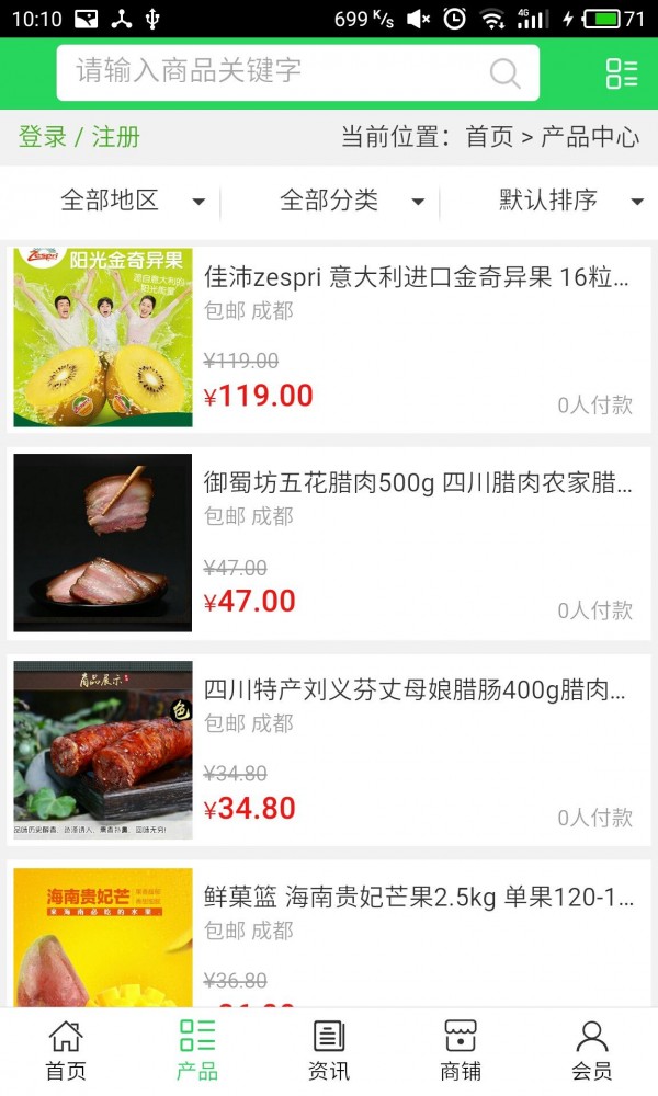 绿色食品门户