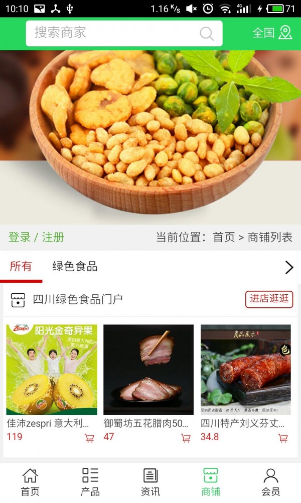 绿色食品门户