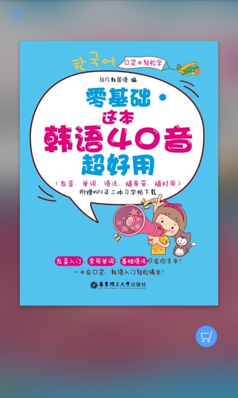 超好用韩语40音