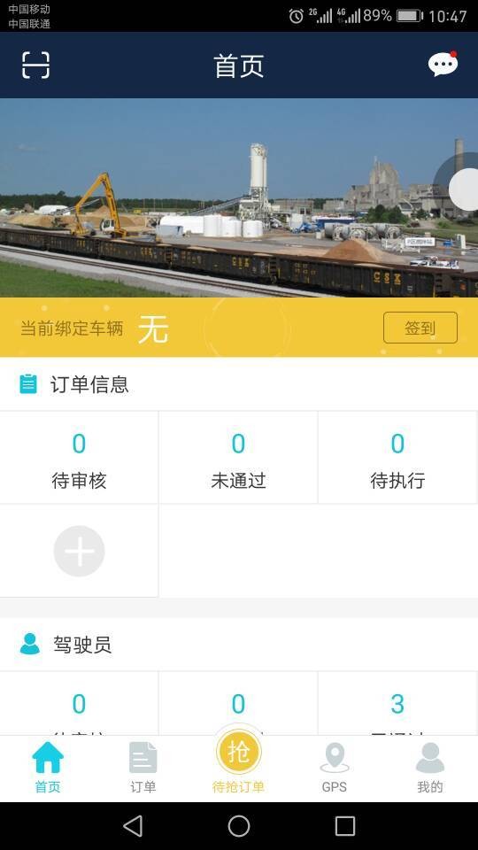 好砼车主