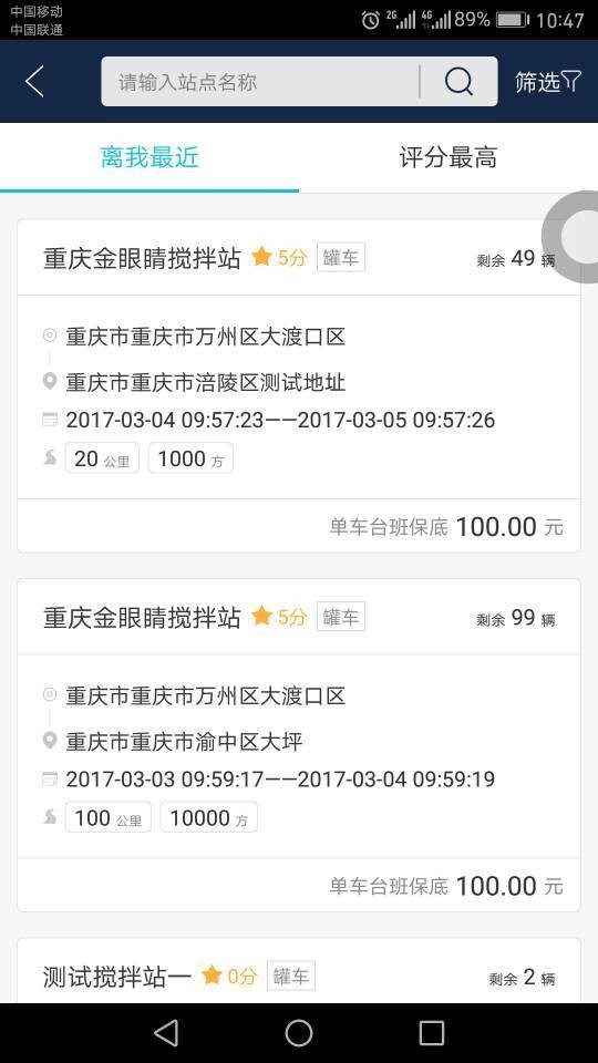 好砼车主