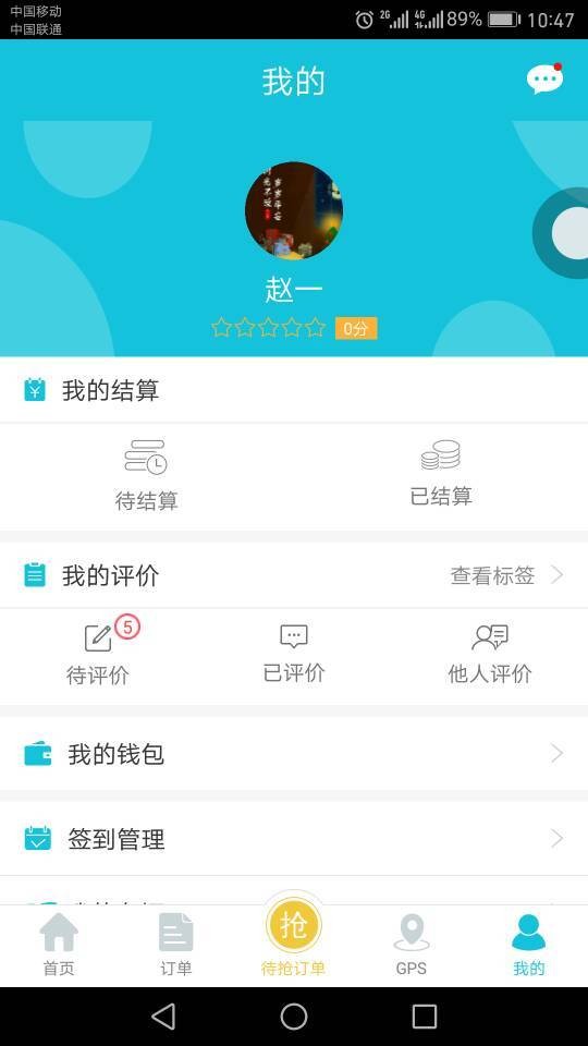 好砼车主