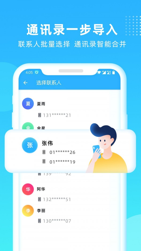 小米一键换机