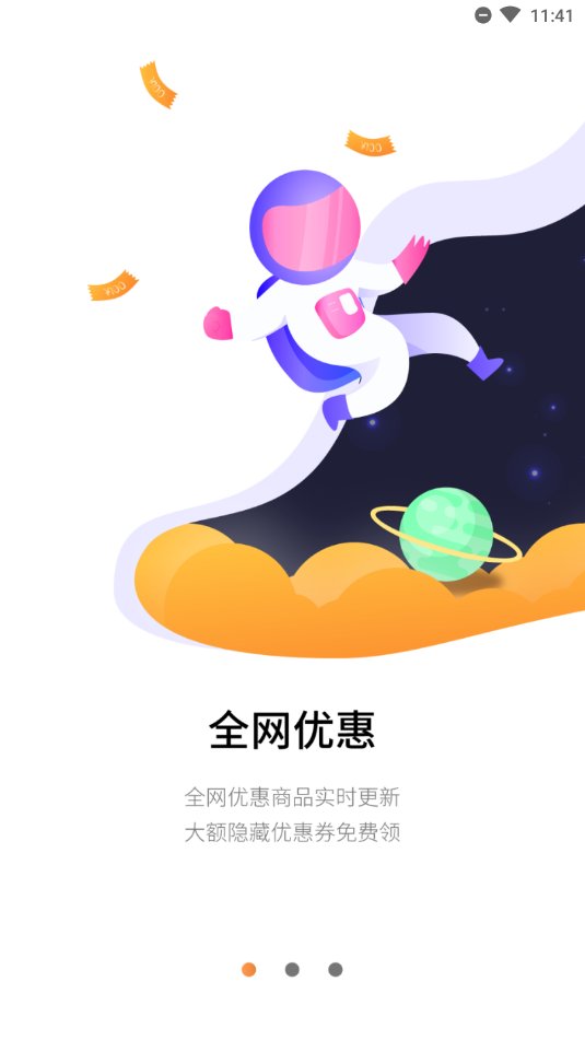 省钱星球