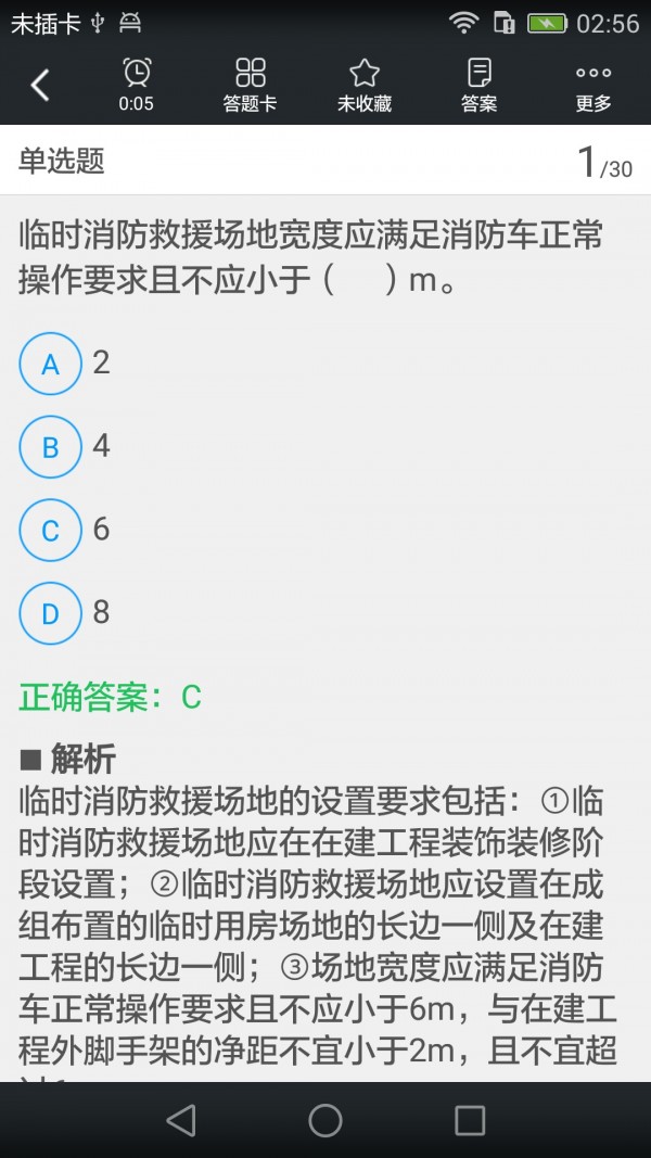 二级消防工程师题库