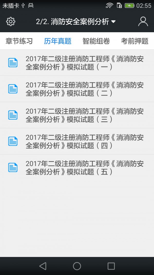 二级消防工程师题库