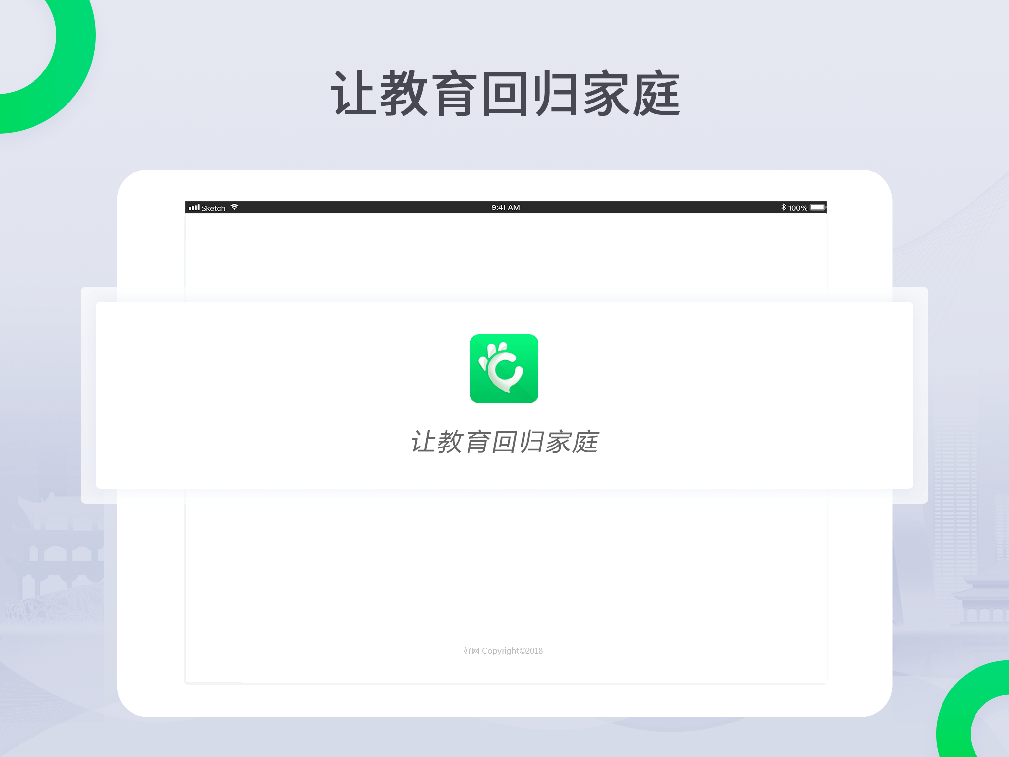 好课堂