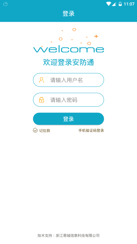 安防通