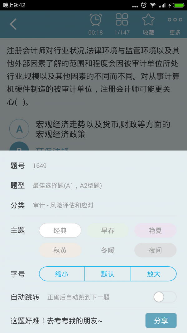 注册会计师总题库