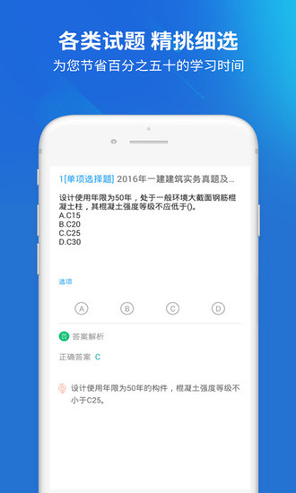 上学吧一级建造师题库