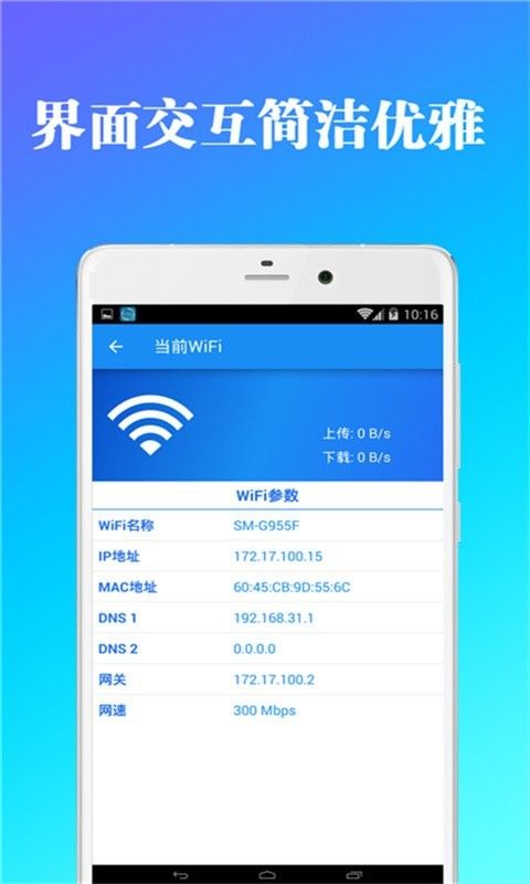 wifi钥匙管家