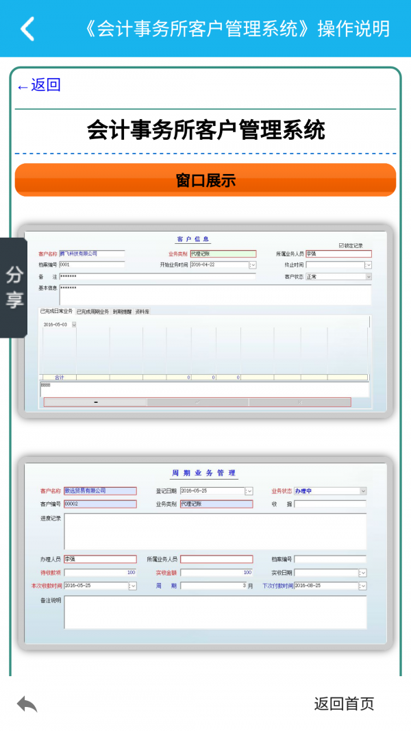 会计事务所管理系统