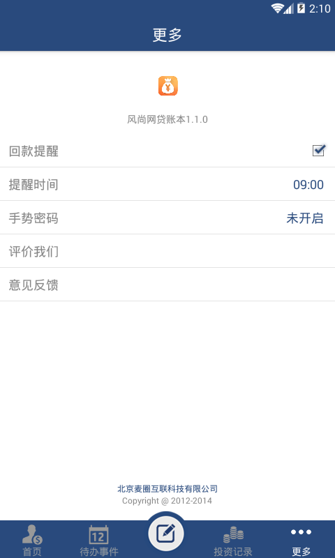 记账理财助手
