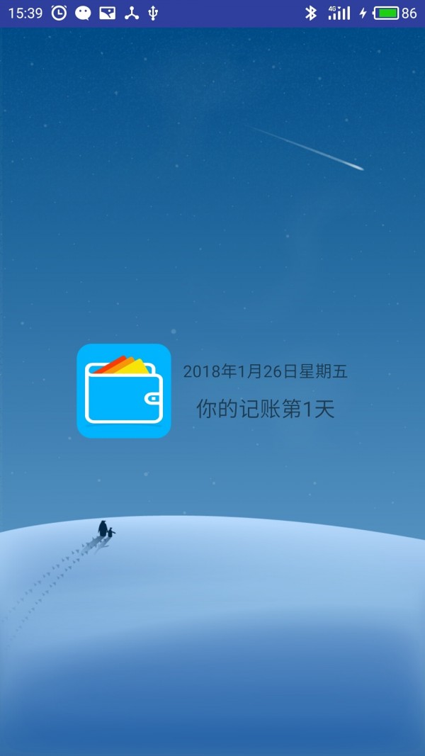 棒棒记账本