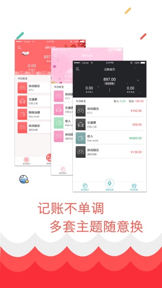 喵财记账