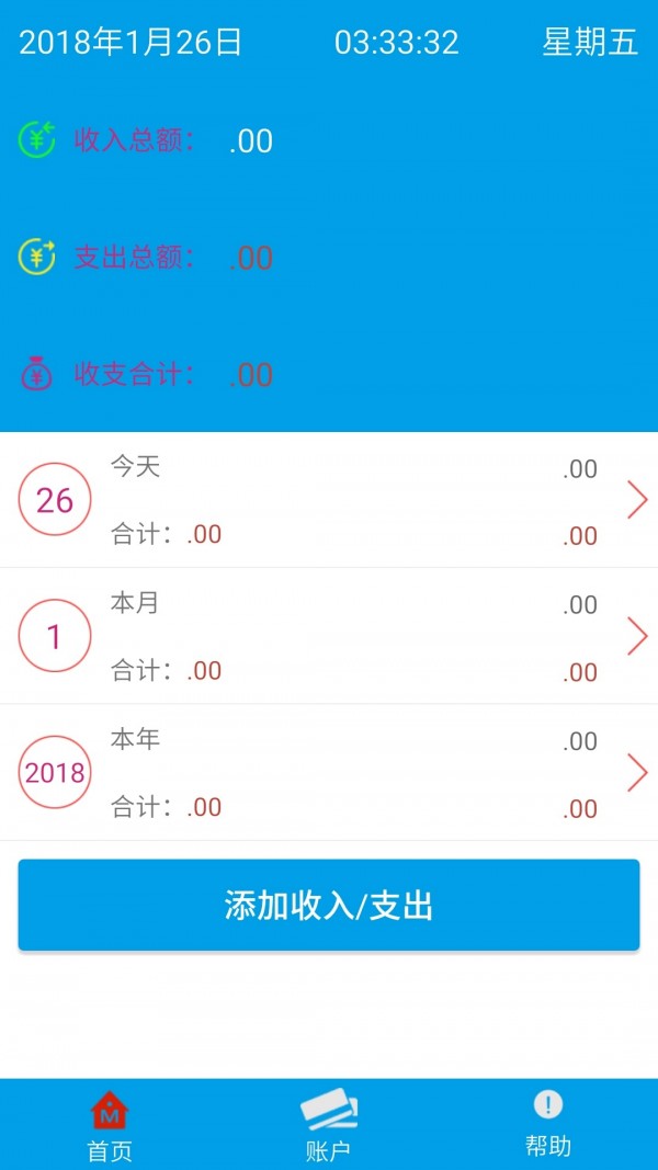 棒棒记账本