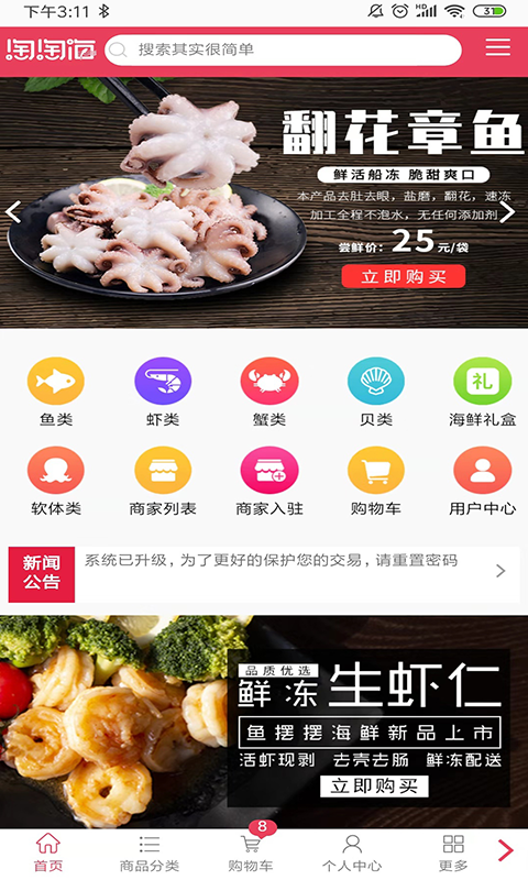 淘淘海