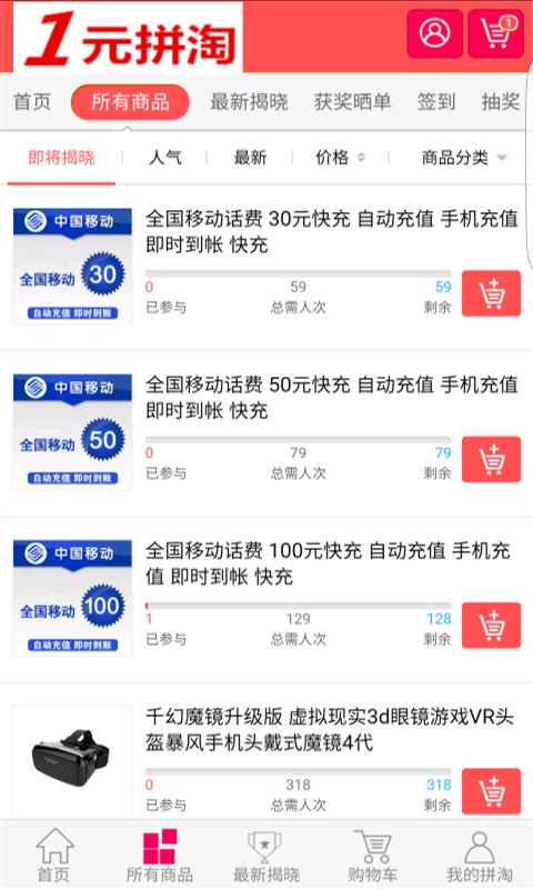 一元拼淘