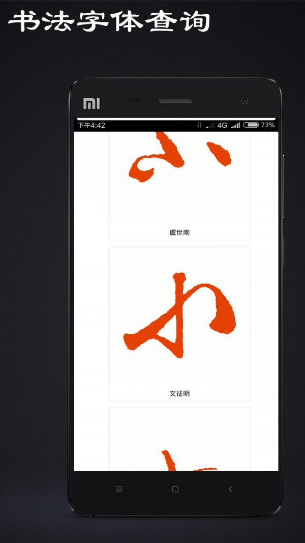 书法字体查询