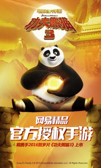 功夫熊猫3电影官方手游