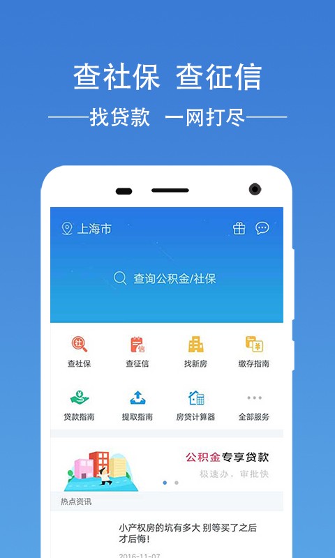 济南公积金查询