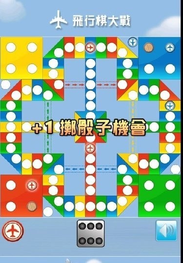 飞行棋大作战