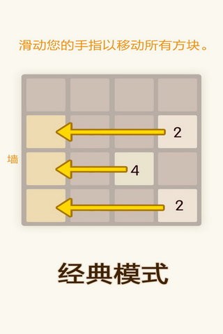 2048新玩法