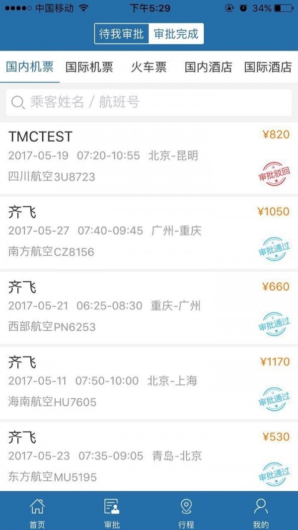 在路上企业商旅