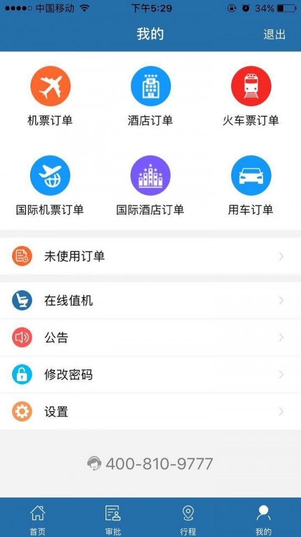 在路上企业商旅