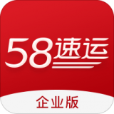 58速运企业版