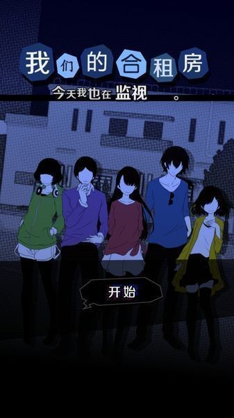 监视者