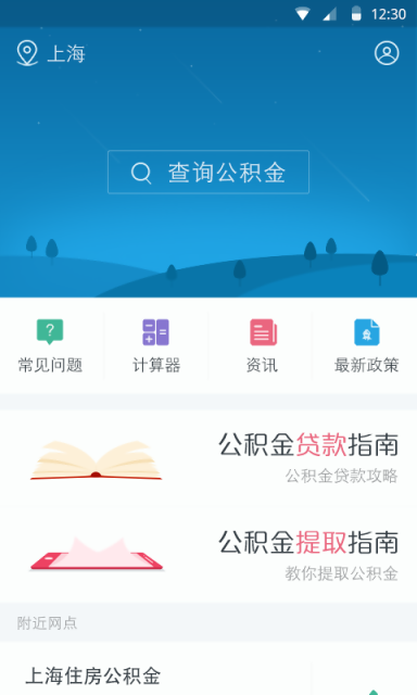 唐山公积金