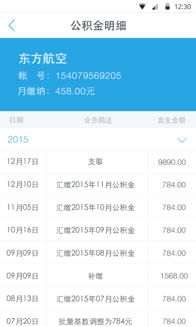 唐山公积金
