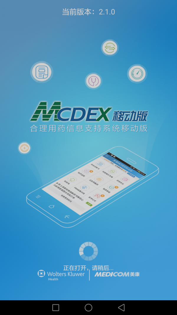 mcdex合理用药信息支持系统移动版