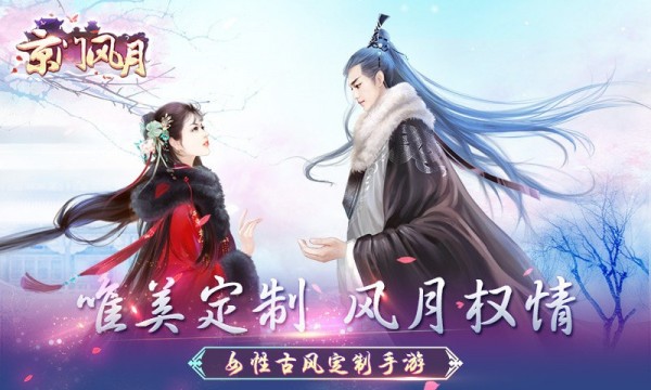京门风月360版