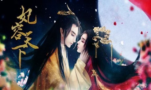 妃容天下手游