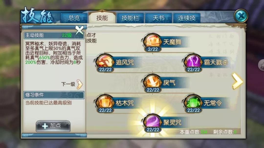 诛仙手游鬼王第三重技能怎么加点